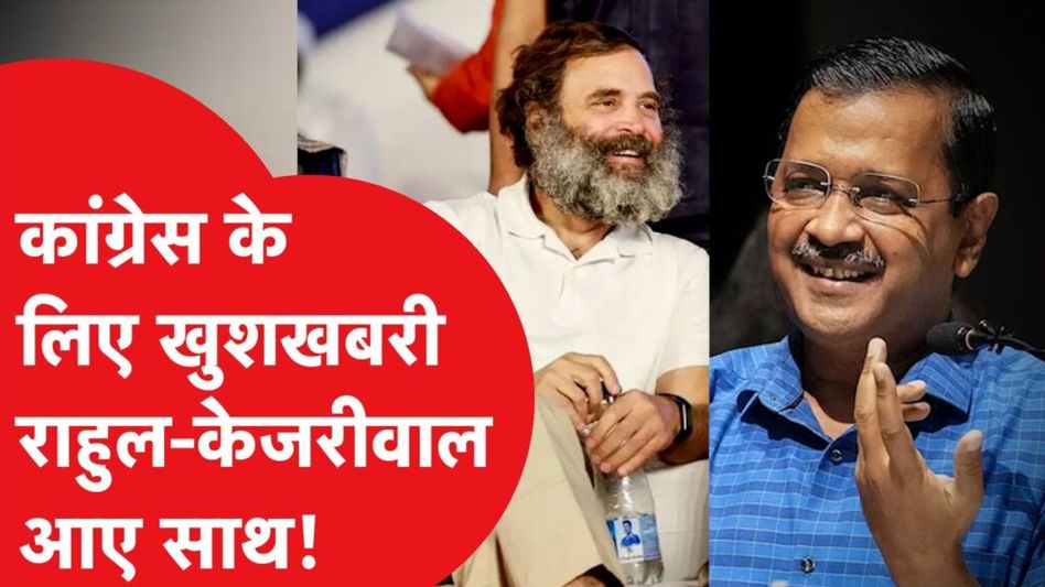 Loksabha election 2024: AAP-कांग्रेस में कौन कहां से लड़ेगा चुनाव? दिल्ली का 4-3 वाला फॉर्मूला तय! Video Thumbnail