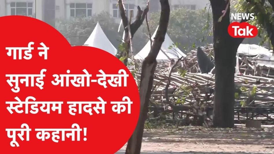 Jawaharlal Nehru Stadium में हुआ बड़ा हादसा, इतने लोग हुए घायल! Video Thumbnail