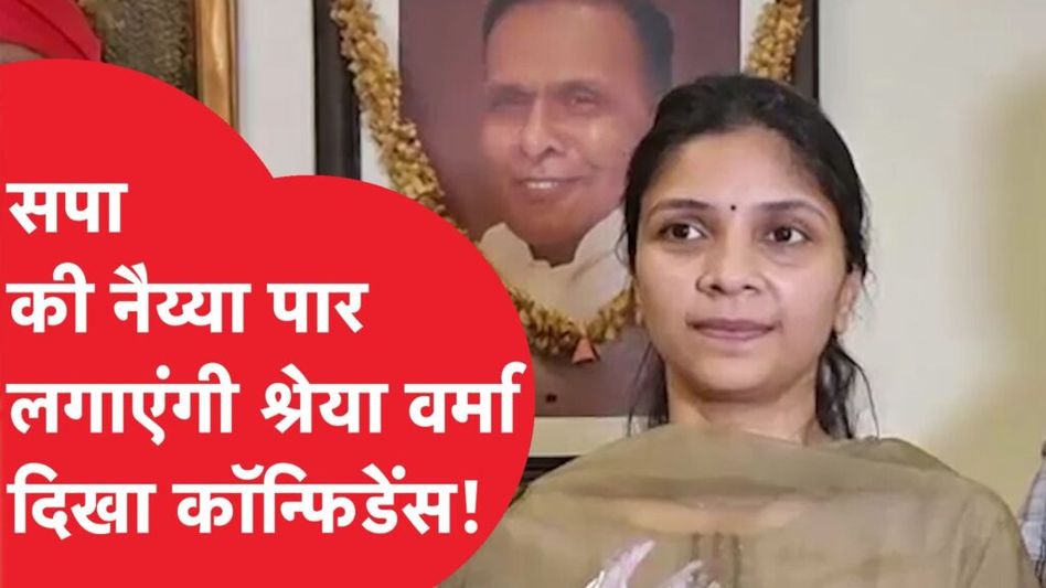 Akhilesh Yadav का Shreya Verma पर गोंडा वाला दांव, जिताएगा Election! Video Thumbnail