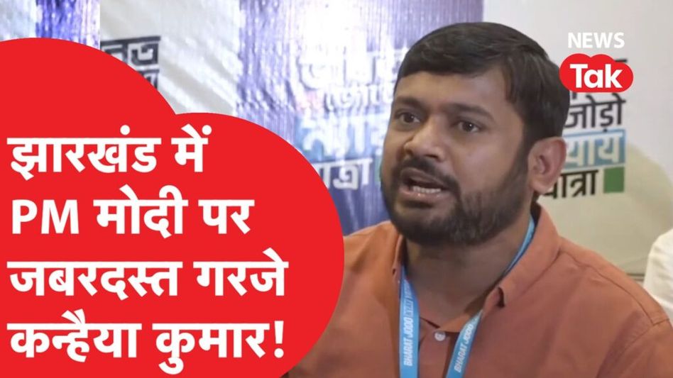 PM Modi पर बरसें Kanhaiya KumaPM Modi पर बरसें Kanhaiya Kumar, ‘मंदिर में मोदी के नारे क्यों?’ Video Thumbnail