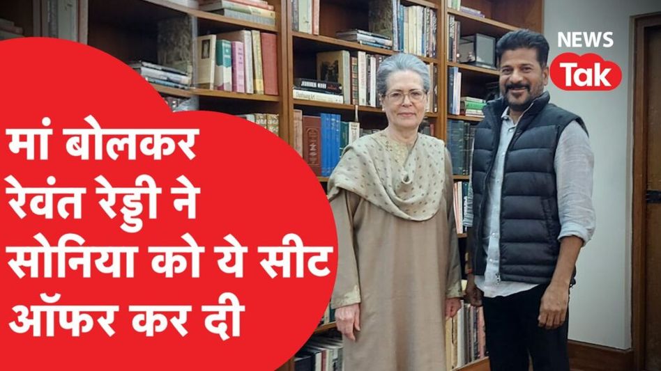 Revant Reddy की Sonia Gandhi से खास अपील, अब UP से नहीं इस खास सीट से लड़ेगीं चुनाव! Video Thumbnail