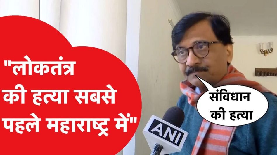 ED Raid: AAP नेताओं के घर पड़ रहे छापे, Sanjay Raut ने BJP को सुना डाला Video Thumbnail