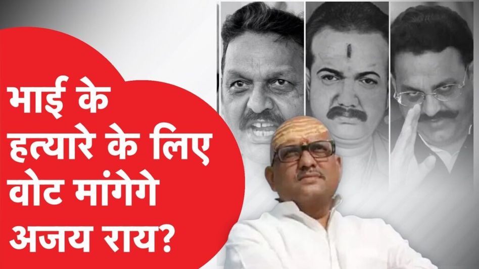 Congress-सपा का गठबंधन पर यूपी के इस सीट पर साथ आएंगे पूर्वांचल के जानी दुश्मन? गैंगवार की कहानी… Video Thumbnail