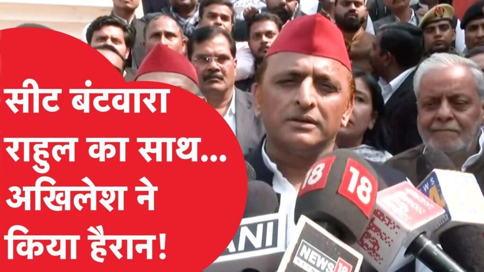 Akhilesh Yadav ने यूपी में सीट बंटवारे और Bharat Jodo को लेकर दिया बड़ा बयान! Video Thumbnail