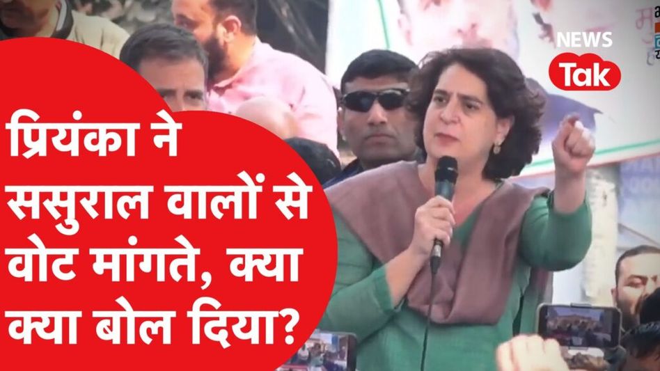 Rahul की यात्रा में शामिल हुई बहन Priyanka Gandhi ने Muradabad पहुंचकर दिया जोरदार भाषण Video Thumbnail