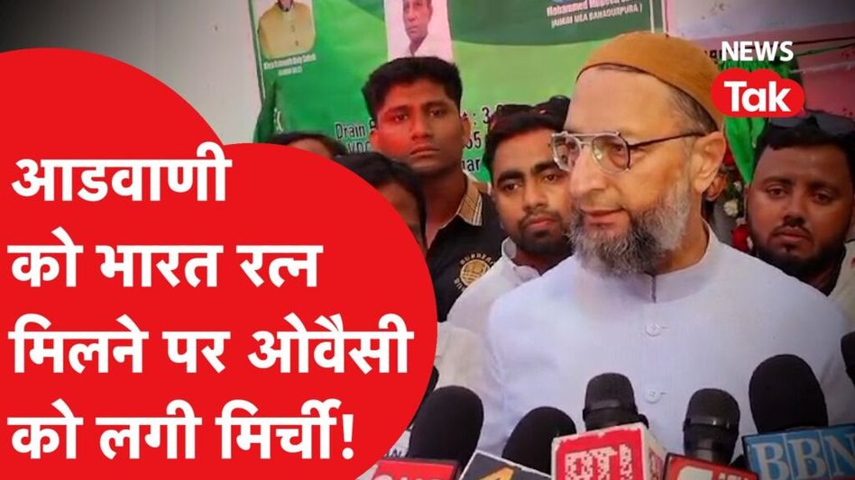 L.K. Advani को Bharat Ratna Award मिलने पर भड़के Asaduddin Owaisi ने उठाए सवाल! Video Thumbnail