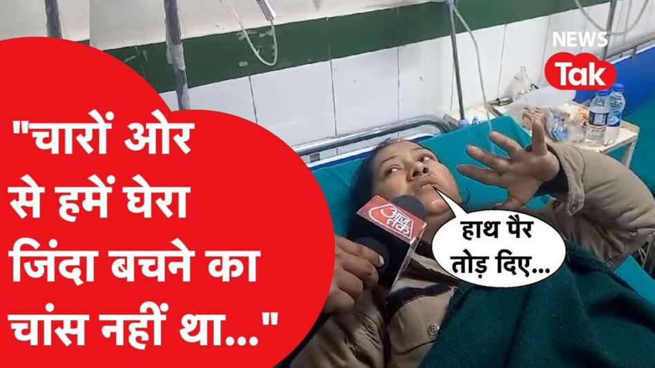 Haldwani Violence: पुलिसवालों, पत्रकार ने बताया पत्थरों से कैसे हुआ हमला…बचने की नहीं थी उम्मीद Video Thumbnail