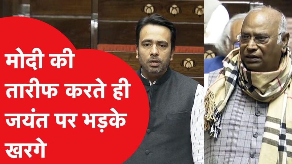 Jayant Singh ने की PM Modi की तारीफ तो भड़के Mallikarjun Kharge ने उठाए सवाल Video Thumbnail