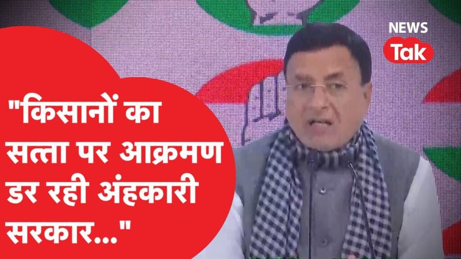 Farmers protest: सत्ता पर किसानों का आक्रमण, डर गई भाजपा सरकार…कांग्रेस का बड़ा निशाना! Video Thumbnail