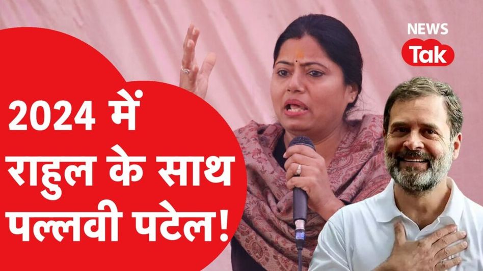 Pallavi Patel को लेकर ये चर्चा हो रही Viral, क्या है अंदर की खबर? Video Thumbnail
