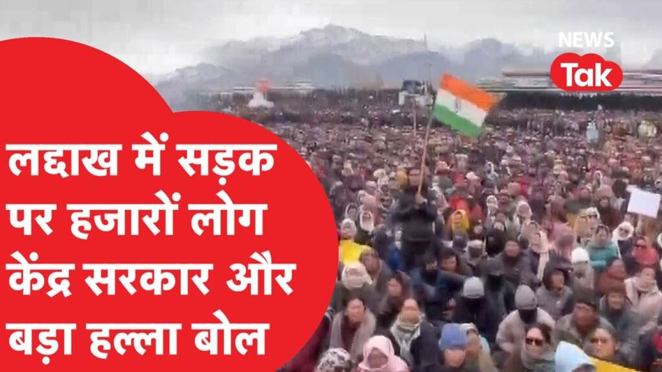 लद्दाख में सड़कों पर क्यों उतरे हजारों लोग? Video Thumbnail