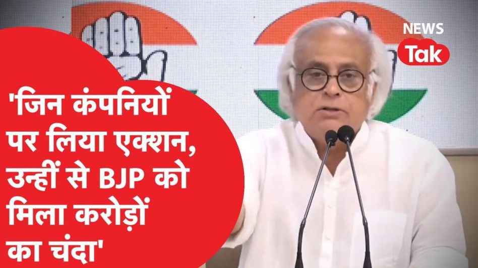 ‘चंदे’ को लेकर जयराम रमेश का मोदी सरकार पर निशाना Video Thumbnail