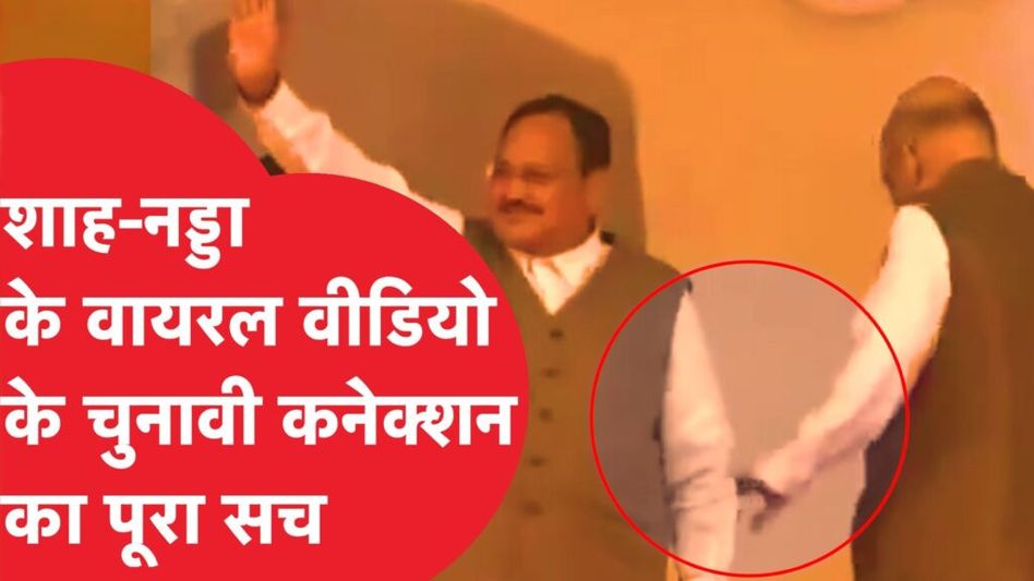Fact Check- चुनाव से जोड़कर पेश किए जा रहे Amit Shah के वायरल वीडियो का पूरा सच Video Thumbnail