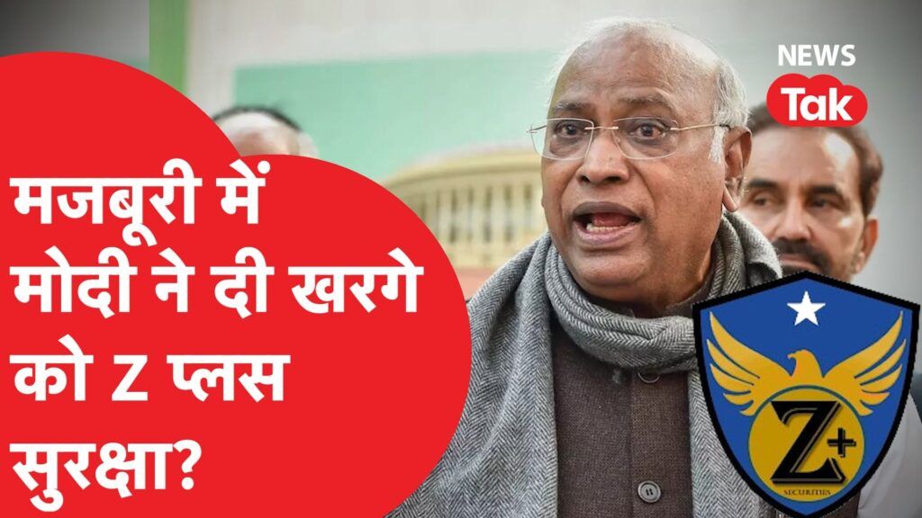 Mallikarjun Kharge को इस वजह से दी गई इतनी बड़ी सुरक्षा, खुला राज! Video Thumbnail
