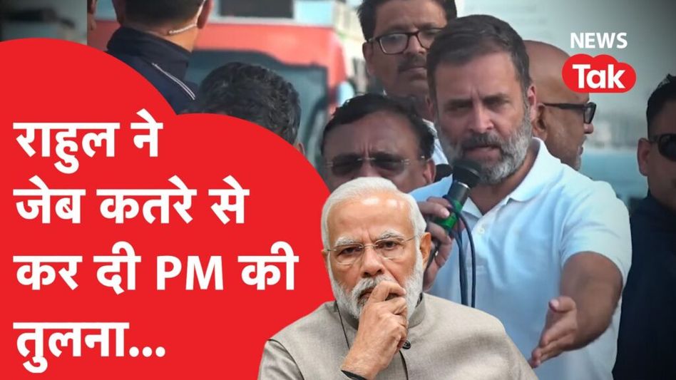 Bharat Jodo Yatra: Rahul Gandhi ने ईडी-CBI के बहाने PM Modi पर किया ऐसा करारा हमला! Video Thumbnail