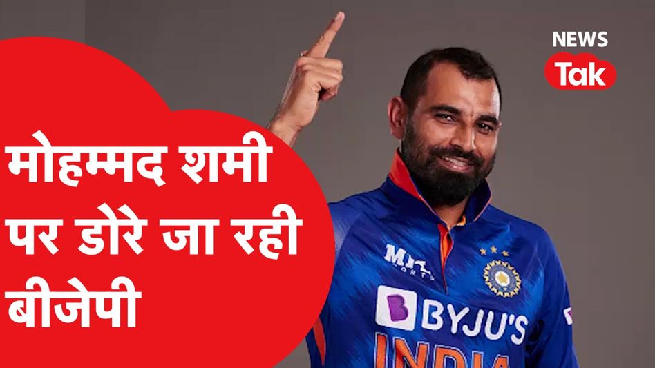 नुसरत जहां के खिलाफ मोहम्मद शमी, बंगाल में ये रहा प्लान Video Thumbnail