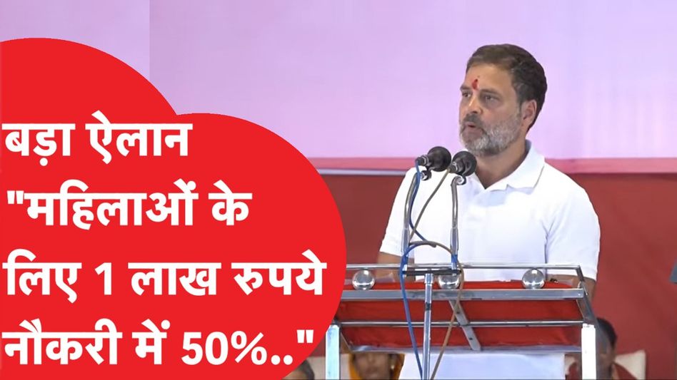 Loksabha Election: चुनाव से ठीक पहले कांग्रेस ने किया बड़ा ऐलान Video Thumbnail