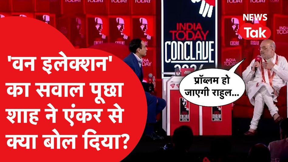 One Nation One Election के सवाल पर Amit Shah का सख्त जवाब, एंकर को क्या बोले? | News Tak Video Thumbnail
