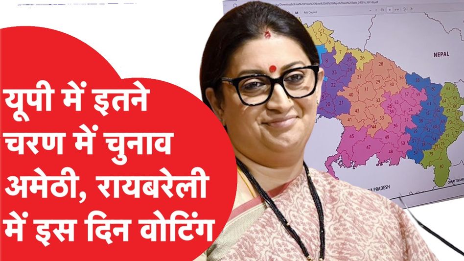 LokSabha Election 2024 Dates: Amethi, Raebareli समेत यूपी में इतने चरणों में चुनाव? Video Thumbnail