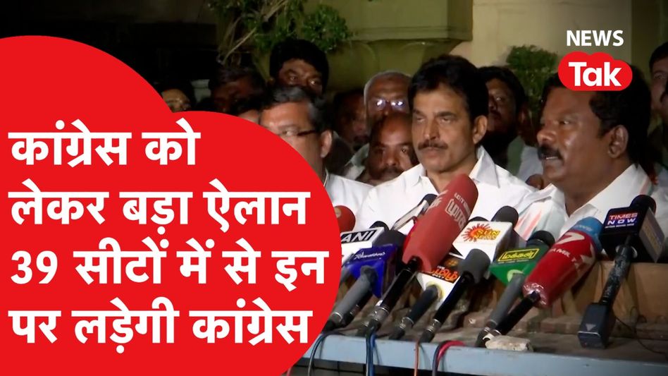 Loksabha Election: साउथ में इन सीटों पर लड़ेगी Congress Video Thumbnail