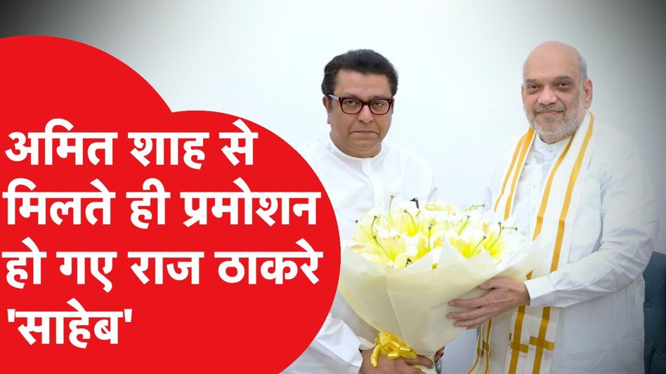 Amit Shah से हुई Raj Thackeray की मुलाकत, NDA में शामिल होंगे? | News Tak Video Thumbnail