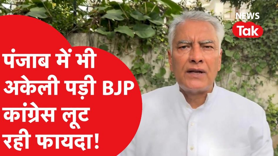 Lok Sabha election: BJP को Punjab से भी झटका, किसान आंदोलन के चलते अकाली ने मुंह फेर लिया! Video Thumbnail