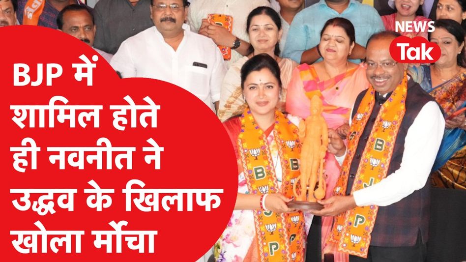 LokSabha Election: BJP में शामिल होते ही Navneet Rana ने Uddhav को याद दिला दिए हनुमान, दिया चैलेंज| Video Thumbnail