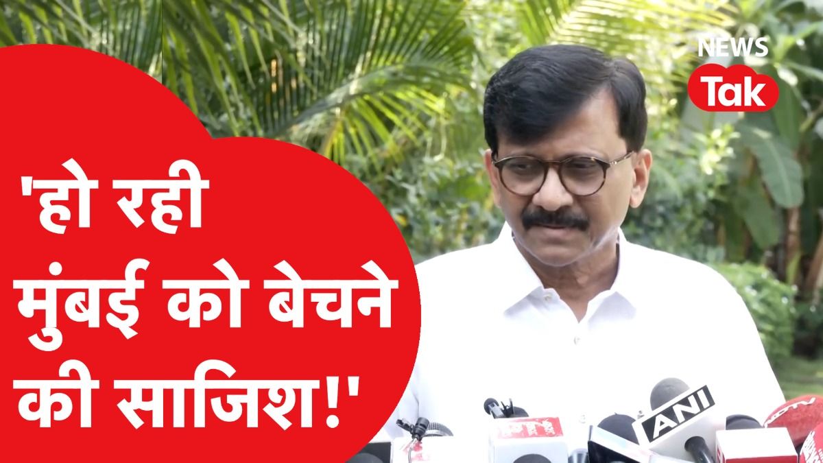 LokSabha Election: चुनाव से पहले Sanjay Raut ने BJP पर लगाया बड़ा आरोप| News Tak Video Thumbnail
