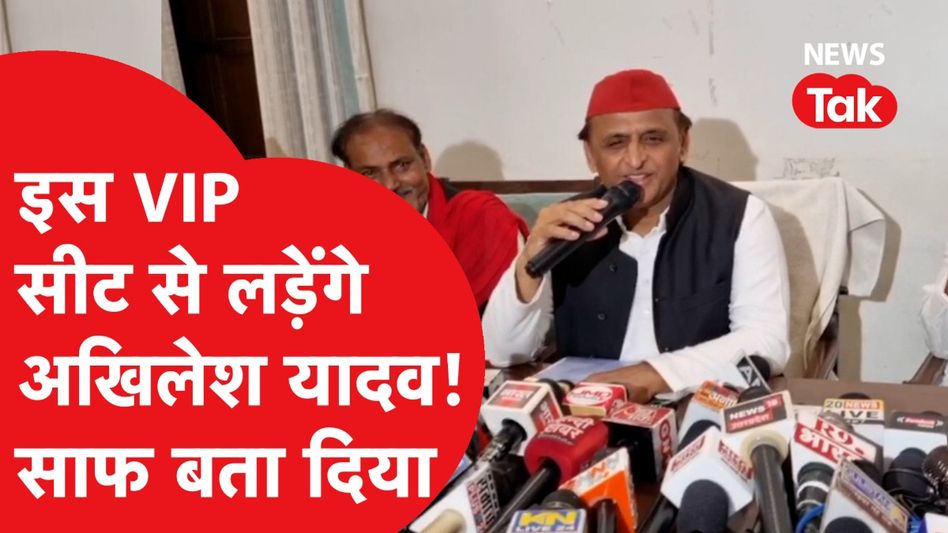 Loksabha Election लड़ने के सवाल पर Akhilesh Yadav का बड़ा बयान Video Thumbnail