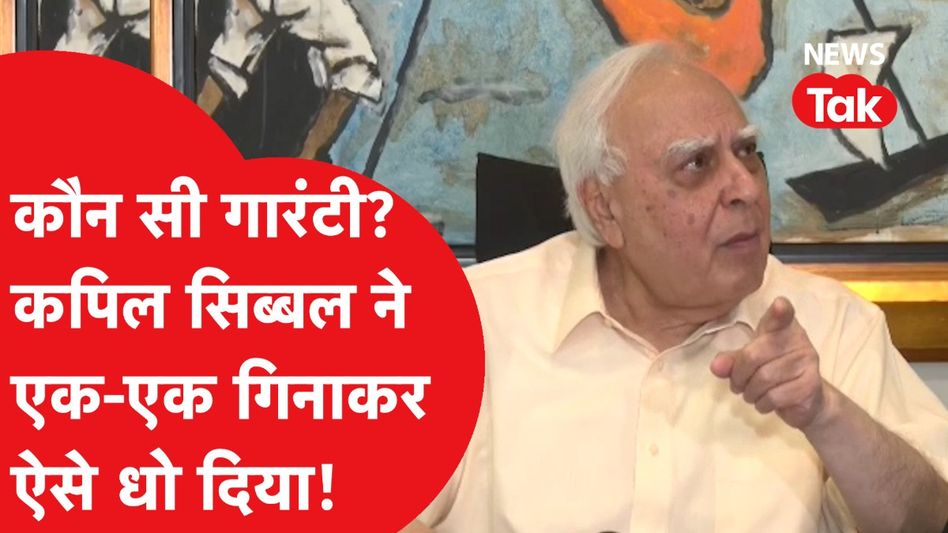 Loksabha Election से ठीक पर Modi सरकार पर ऐसे बरसे Kapil Sibal Video Thumbnail