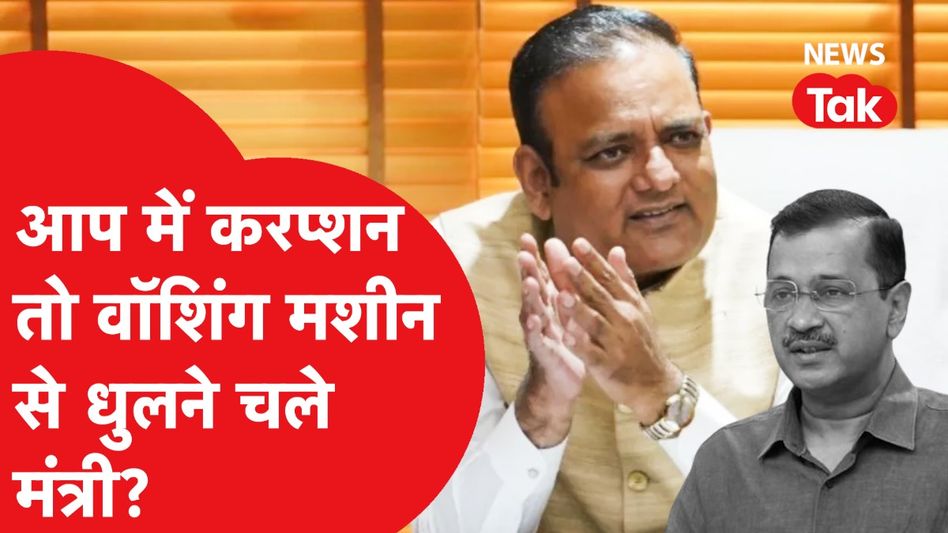 Rajkumar Anand ने इस वजह से दिया इस्तीफा! AAP में करप्शन तो वॉशिंग मशीन से धुलने चले मंत्री? Video Thumbnail