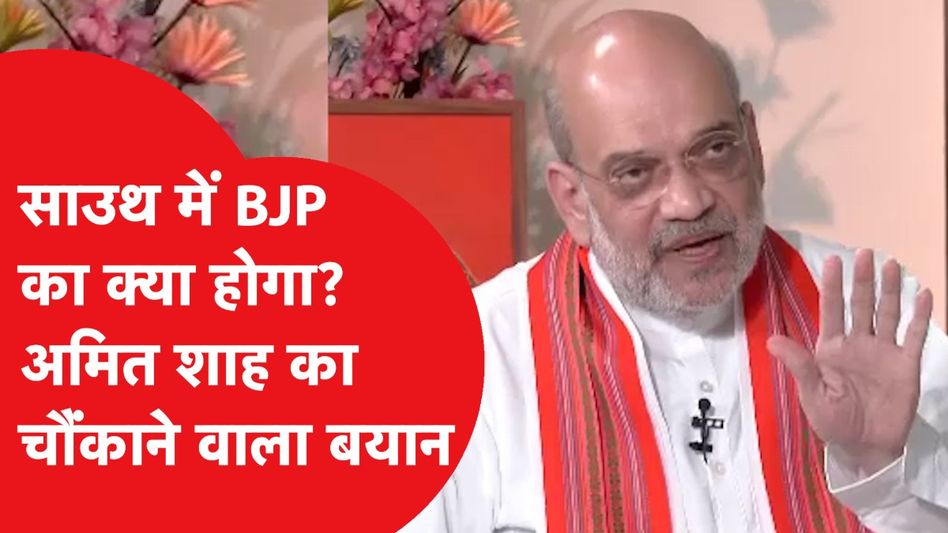 Amit Shah ने Exclusive इंटरव्यू में दिया चौंकाने वाला बयान Video Thumbnail