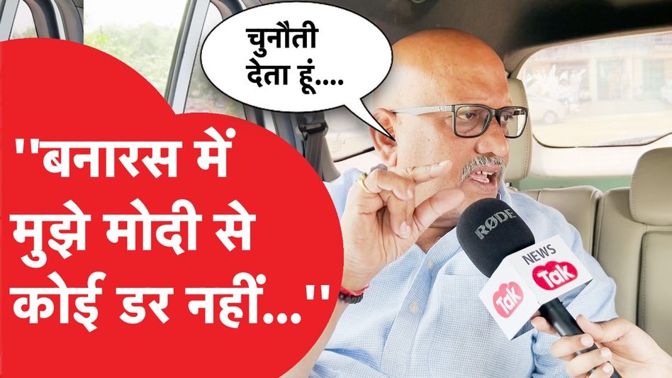 PM Modi को बनारस में चुनौती देने वाले कांग्रेस उम्मीदवार Ajay Rai ने किए बड़े खुलासे Video Thumbnail