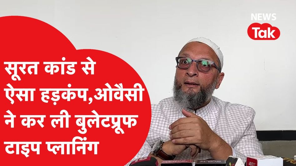 असदुद्दीन ओवैसी ने चुनाव के लिए कर ली तैयारी, अपने खिलाफ भाई अकबरुद्दीन ओवैसी को चुनाव में क्यों उतारा? Video Thumbnail