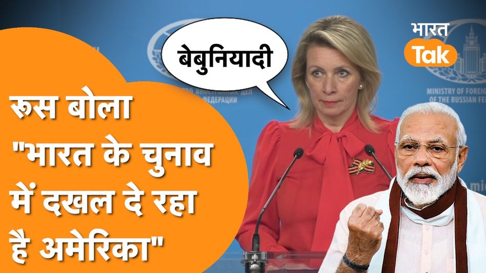 खालिस्तानी पन्नू की हत्या की साजिश वाले Washington Post कि रिपोर्ट पर भड़का रूस, कहा- बेबुनियादी हैं भारत पर आरोप Video Thumbnail