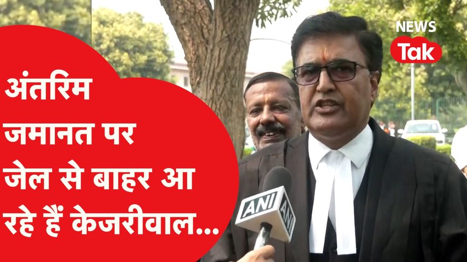 केजरीवाल को जमानत दिलाने के बाद क्या बोले उनके वकील। सुनिए पहला बयान Video Thumbnail