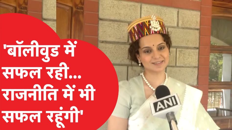 कंगना रनौत ने नामांकन भरने के बाद कांग्रेस पर साधा निशाना, बोली ऐसी बात वीडियो वायरल Video Thumbnail