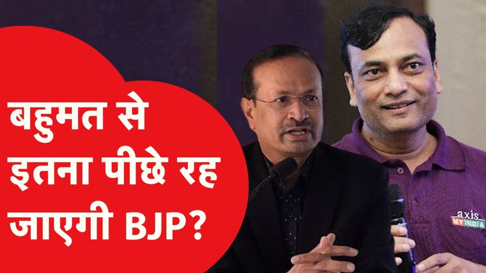 एक्सिस माय इंडिया और सीएसडीएस की चुनावों को लेकर चौंकाने वाली भविष्यवाणी| न्यूज तक Video Thumbnail