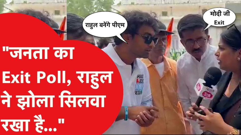 लोकसभा चुनाव परिणाम 2024: कांग्रेस के नंबर देखकर समर्थकों का जोश हाई। क्या क्या बोल गए Video Thumbnail