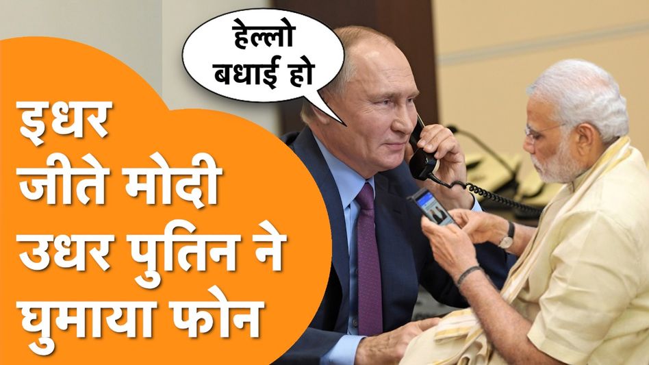 PM Modi Putin Phone Call : पुतिन ने फोन करके पीएम मोदी को कही ये बात Video Thumbnail