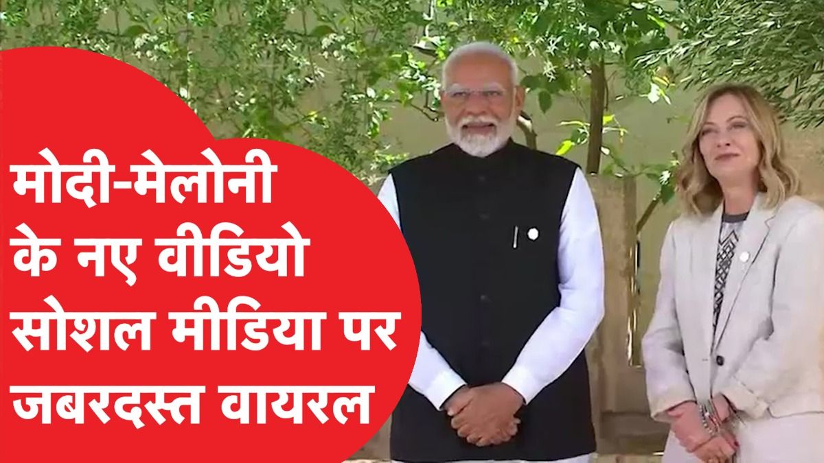जियोर्जिया मेलोनी ने पीएम मोदी संग सोशल मीडिया पर पोस्ट की वीडियो, देखते ही हुई वायरल वीडियो Video Thumbnail