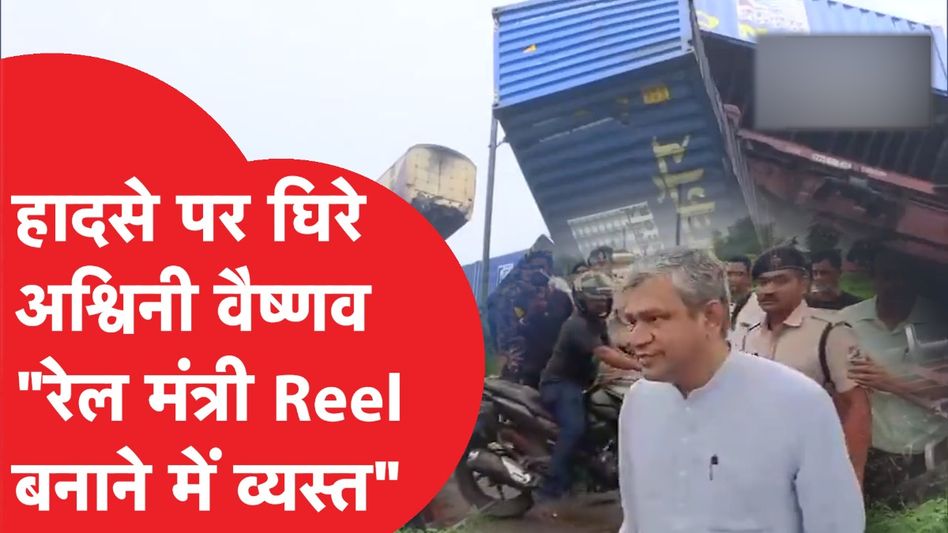 Train Accident: बंगाल में बड़ा रेल हादसा, बाइक से पहुंचे रेल मंत्री Video Viral Video Thumbnail