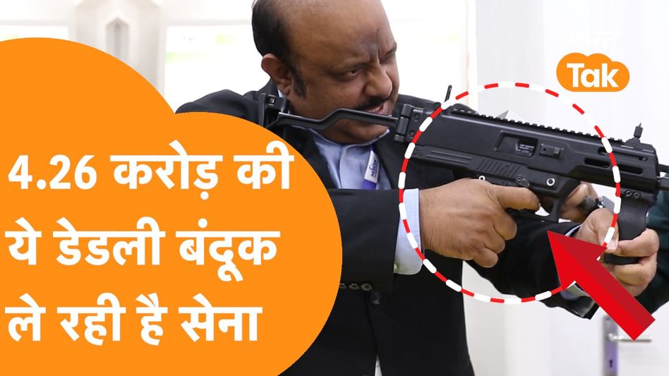 पाकिस्तानी आतंकियों को मारने के लिए सेना ने चुनी ये खास स्वदेशी बंदूक । ASMI Video Thumbnail