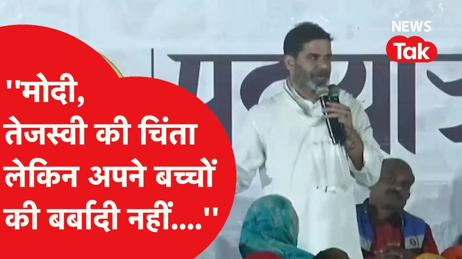 NEET पेपर पर बात करते हुए PM Modi, Tejashwi Yadav पर बोले Prashant Kishore Video Thumbnail