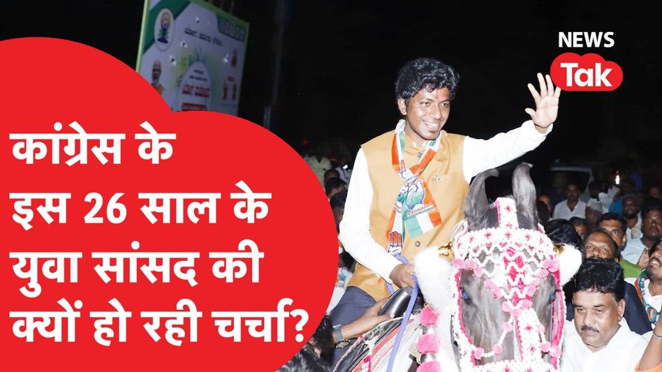 Congress के इस 26 साल के युवा सांसद की क्यों हो रही चर्चा...जानिए Sagar Khandre की पूरी कहानी... Video Thumbnail
