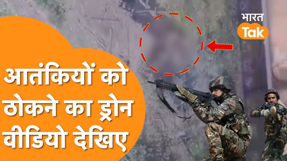Encounter In Jammu Kashmir : 3 आतंकी मार कर किए ढेर, डोडा के जंगलों में भीषण ऑपरेशन Video Thumbnail