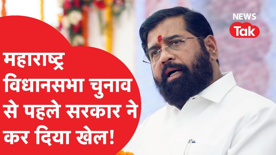 Maharashtra विधानसभा चुनाव से पहले Eknath-Ajit-Devendra का बड़ा प्लान, 1500 के दांव पर खेल! Video Thumbnail