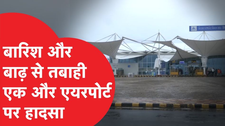 Rain Flood: बाढ़ और बारिश से देशभर में मची ऐसी तबाही! Video Thumbnail