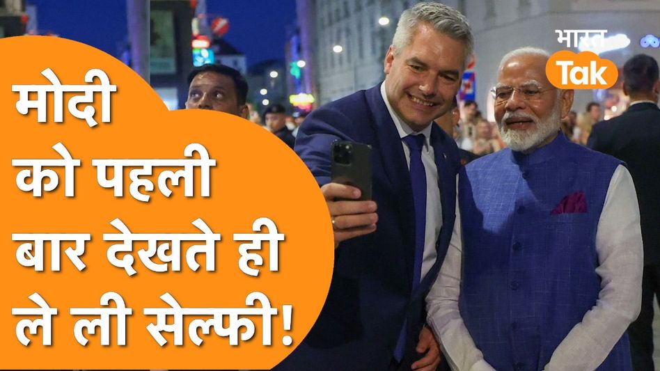 Modi Fan निकले Austria के Chancellor, 40 साल बाद हुई India के PM की धांसू Entry! Video Thumbnail