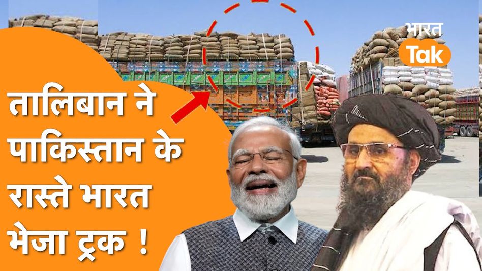 Afghanistan ने India से की बड़ी डील, गला फाड़ चीख रहा Pakistan ! Video Thumbnail